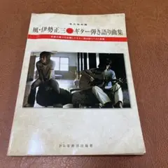 2025年最新】伊勢正三、風の人気アイテム - メルカリ