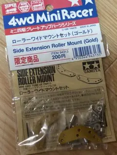 タミヤ ローラーワイドマウントセット ゴールド 94313 ミニ四駆パーツのサムネイル