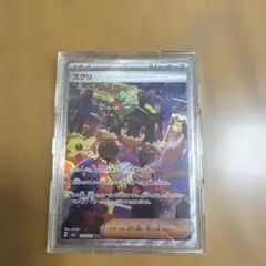 【美品】スグリ SAR スカーレット&バイオレット　変幻の仮面