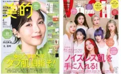 美的 & VOCE 4月号セット