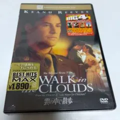 ＜新品未開封未使用／セル版＞ 雲の中で散歩 DVD