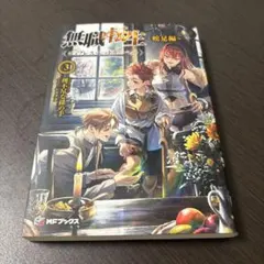 2026年最新】無職転生 蛇足編の人気アイテム - メルカリ