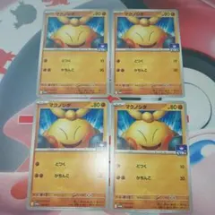 マクノシタ　ジムプロモ　4枚　ポケカ