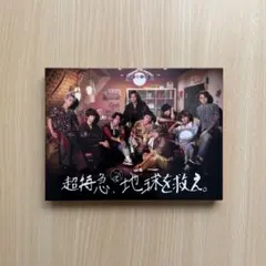 超特急 地球を救え。 Blu-ray BOX - メルカリ
