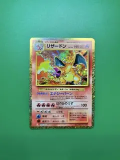 2026年最新】ポケモンカードクラシック リザードンの人気アイテム