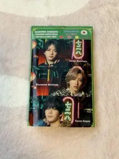 なにわ男子HARD WORK トレカ 特典の袋 西畑大吾 道枝駿佑 長尾謙杜 ③