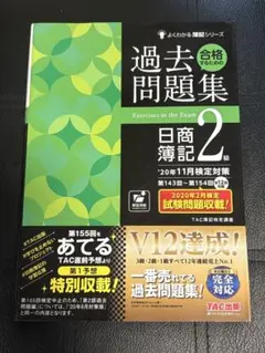 2025年最新】簿記過去問の人気アイテム - メルカリ