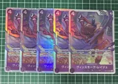 ONE PIECE カードゲーム ヴィンスモーク・レイジュ SR