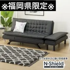 ニトリ　Nシールド　N-Shield ソファベッド ブラック 合成皮革