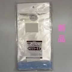 【新品】クリスタルパック H11-17 テープ付き OPP袋 100枚入