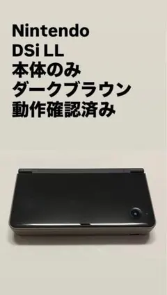 Nintendo DSi LL本体のみ ダークブラウン 動作確認済み ジャンク