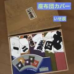 2026年最新】いせ辰 座布団カバーの人気アイテム - メルカリ