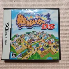 街ingメーカーDS