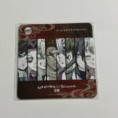 鬼滅の刃　柱ダイニング　コースター　不死川実弥　冨岡義勇　ダイニング　柱稽古 鬼滅の刃 ufotable 柱稽古 不死川実弥 冨岡義勇 ダイニング コースター