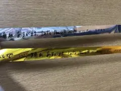 ゆず 銀テープ