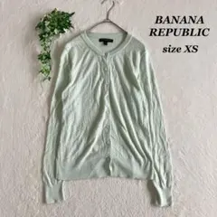 BANANA REPUBLIC✨バナナリパブリック（XS）カーディガン