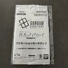 閃光のハサウェイ　特典　プロモ　ガンダムカードゲーム　未開封
