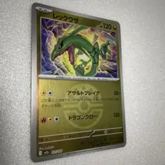 ポケモンカード　レックウザ　ミラーレア