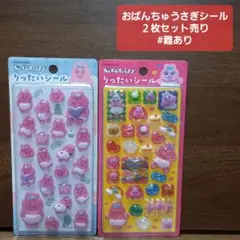 おぱんちゅうさぎ シール【バラ売り不可】正規品