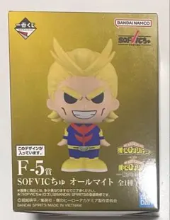 一番くじ 僕のヒーローアカデミア 紡がれる想い SOFVICちゅ オールマイト