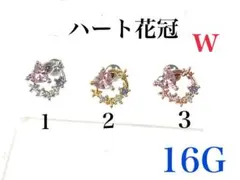 16G　 2番　ゴールド　ハート花冠　ピアス　耳たぶ　軟骨などに　ボディピアス