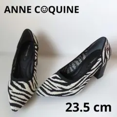 ANNE COQUINE ゼブラ しまうま ニットパンプス 23.5 cmのサムネイル