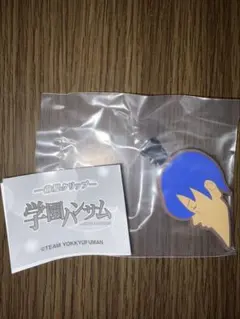 学園ハンサム 前髪クリップ 志賀慎吾