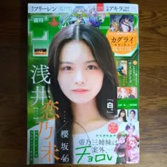 週刊 少年サンデー 42 号 　2025年9月17日発売　※切り抜きなし