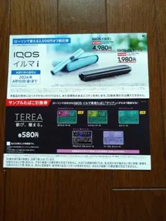ローソン　サンプルタバコ引換券 IQOS イルマ i 割引券