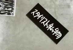 kanana様 リクエスト 2点 まとめ商品