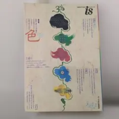 is special issue 色 ポーラ文化研究所