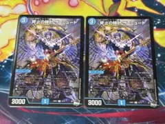 終止の時計 ザ・ミュート 23RP2 2枚