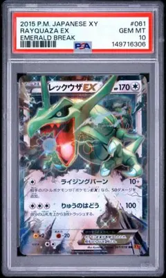 PSA6 R団のストライクex 061/084 1ED ロケット団の逆襲 - メルカリ