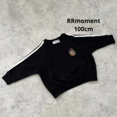 RRmoment ルルモーメント　バースデイ　トレーナー　100センチ