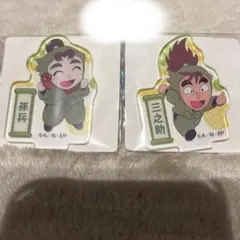 忍たま乱太郎 ミニアクリルスタンド 三年生 2個セット