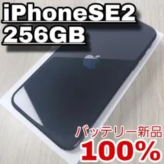 iPhone SE2 256GB バッテリー新品 100% SIMフリー 大容量