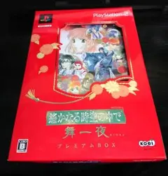 SONY PS2 遙かなる時空の中で舞一夜プレミアムBOX