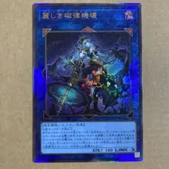 遊戯王OCG 麗しき磁律機械壊 アルティメットレア DUAD-JP050 UL