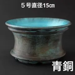 牢城〜青金〜 5号直径15㎝ メッシュ入り3dプリンター鉢 作家鉢 アガベ