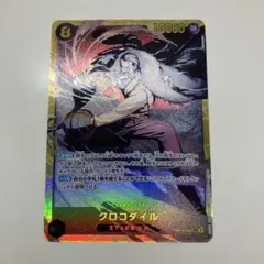 蒼海の七傑ワンピースカード クロコダイル sec