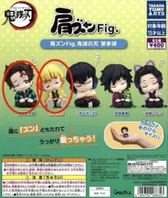 鬼滅の刃 肩ズンFig. 2種セット