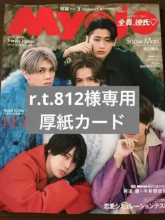 「r.t.812様専用」厚紙カード切り抜き