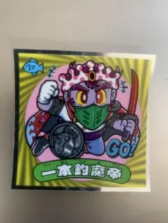ビックリマンシール 一本釣魔帝 & 無敵のアイアンマン、他