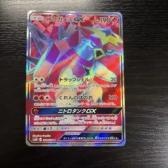 ポケモンカード バクガメスGX SRのサムネイル