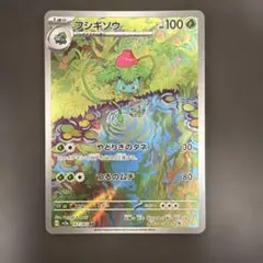 フシギソウ AR SV2a ポケモンカード151 167/165 psa9 - メルカリ