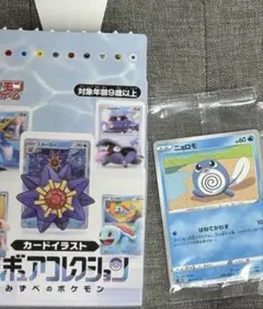 ポケモンカード イラストコレクション ニョロモ - メルカリ