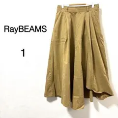 【レイビームス】フレアロングスカート アシンメトリー ベージュ コットン混