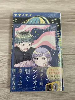 初版・シュリンク付き・帯付き・特典付き】 さむわんへるつ 1巻 漫画