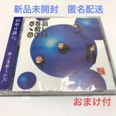 ②【新品】新しい学校のリーダーズ「新しい学校のすゝめ 」CD2枚組