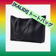 KALIDI] トートバッグ ショルダーバッグ 大容量 レディース メンズ